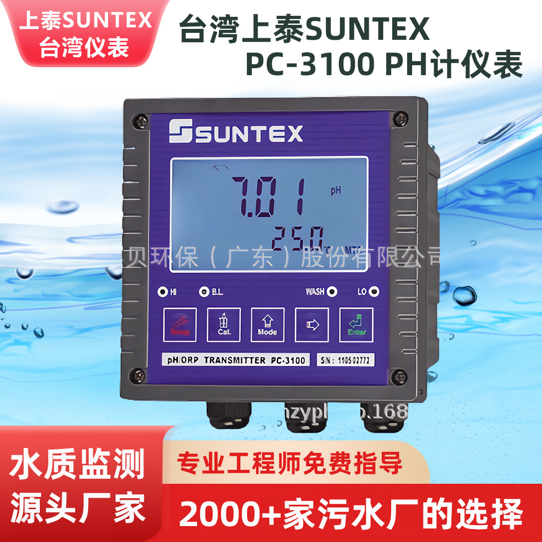 供应台湾上泰SUNTEX PC-3100在线PH变送控制器 PH计仪表批发厂家