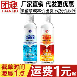 咔口热感冰感人体润滑液200ML夫妻专用高潮液水溶性免洗润滑油剂