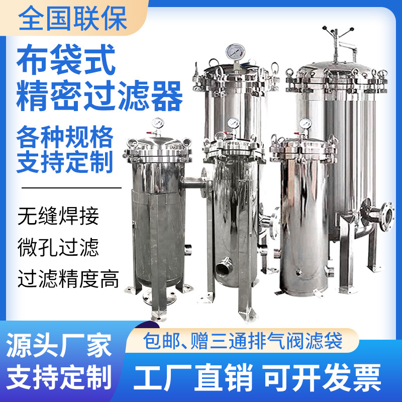 Manufacturers 304 Stainless Steel Filter Bag Filter Large Flow Industrial Bag Filter