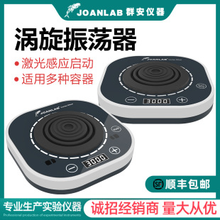 JOANLAB Digital Vortex Oscillator Laboratory Vortex Mixer Mixer Small Oscillator