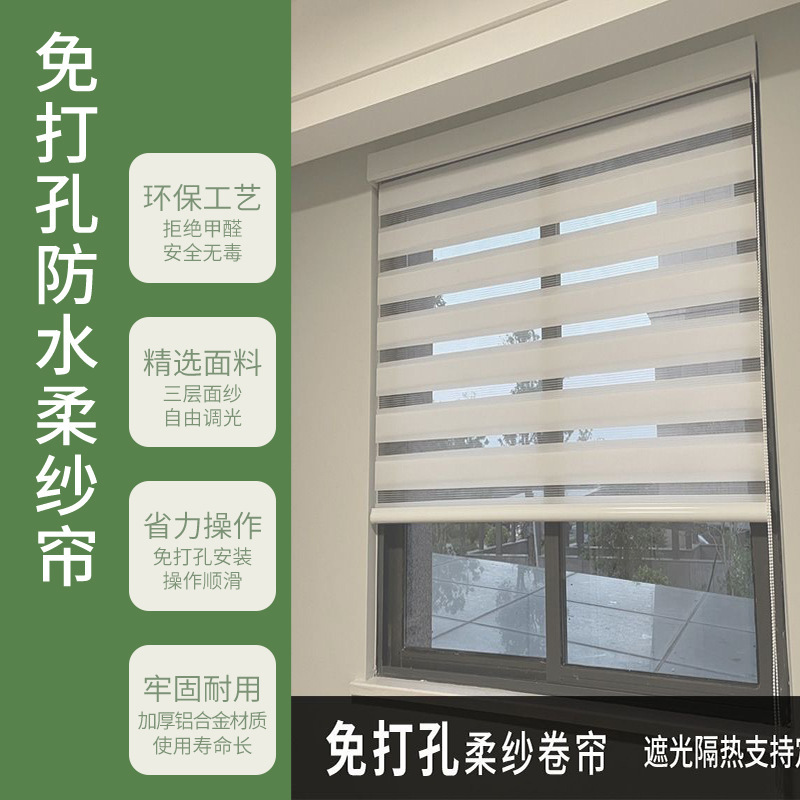 免打孔柔纱帘斑马帘百叶窗帘卷帘卷拉式卫生间窗帘办公室窗户遮光|undefined