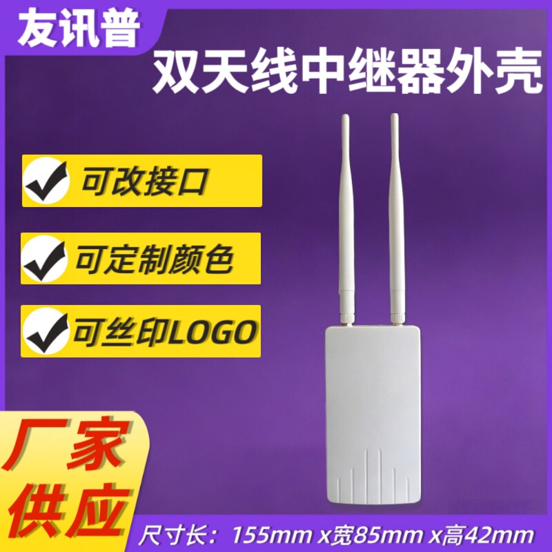 Manufacturer's Best-Selling Repeater Enclosure, Outdoor Waterproof Dual Antenna 155X85X42, Amplifier Plastic Mold Shell