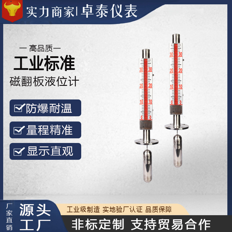 顶装式磁翻液位物位计不锈钢带远程报警磁翻板液位计