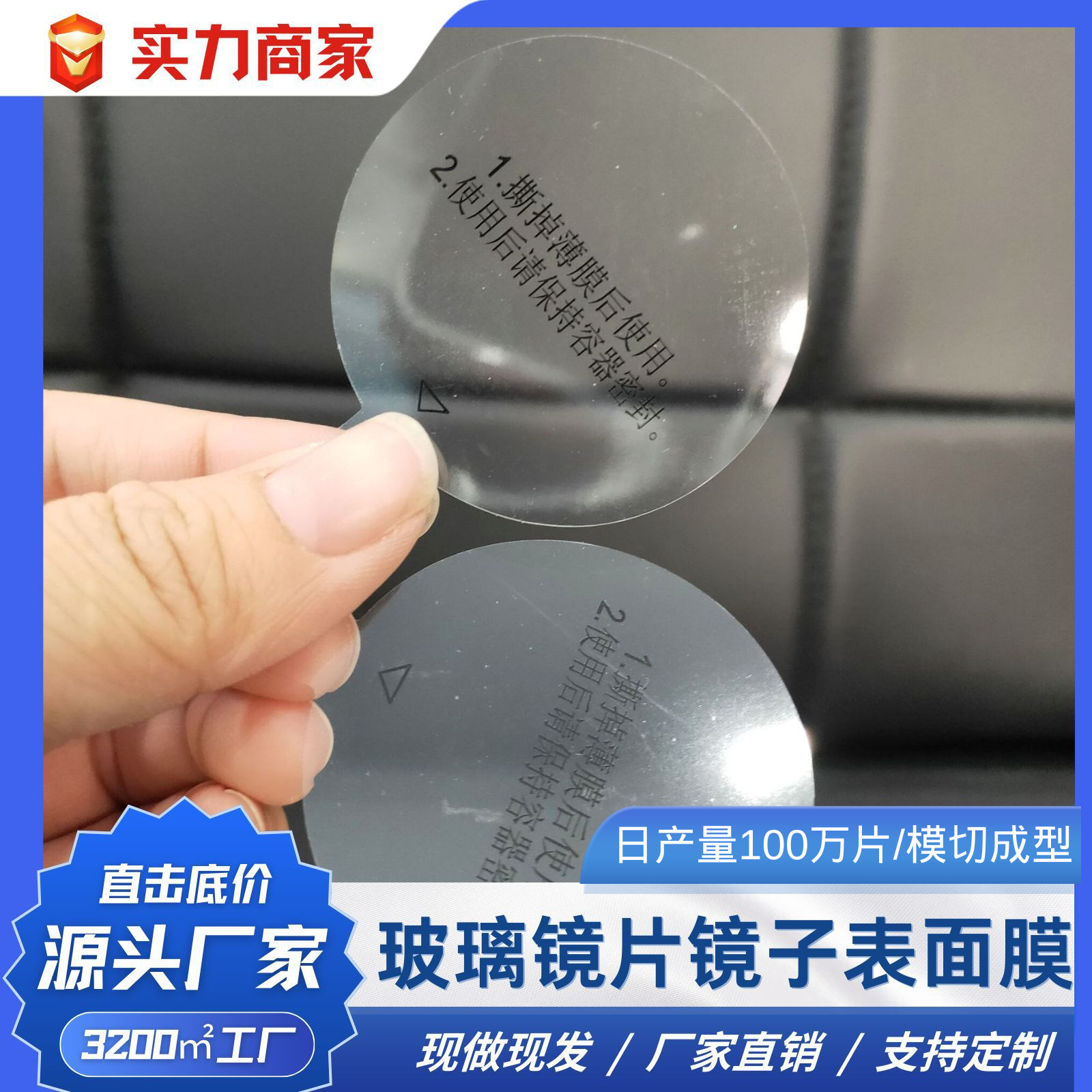 东莞厂家直销透明pet保护膜玻璃镜片镜子表面防刮花防尘PET保护膜