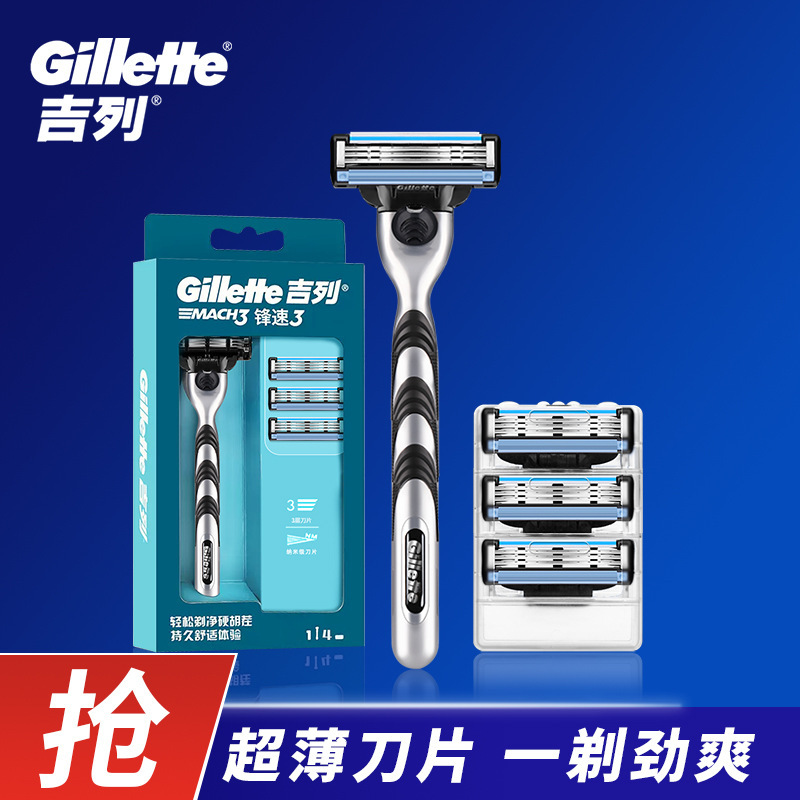 Gillette wind speed 3 layer blade 3 layer men's razor manual razor head men's beard shaving 1 blade holder 4 knives