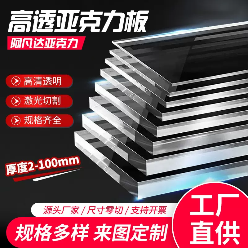 高透明亚克力有机玻璃PC耐力板定 制 磨砂彩色加工激光雕刻批发板
