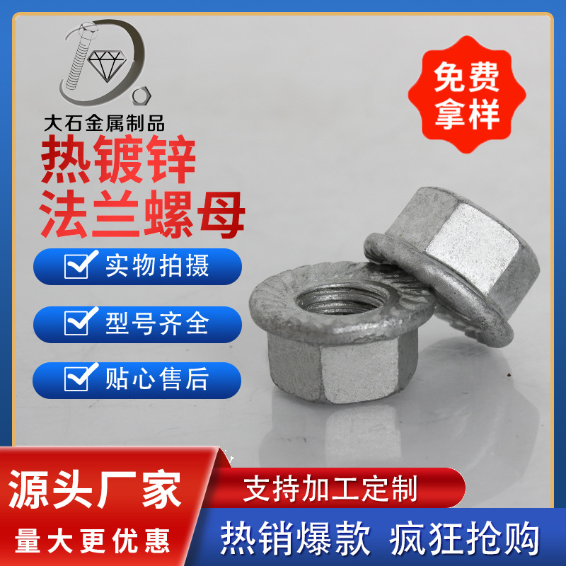 法兰螺母防滑螺母法兰面螺母六角法兰螺母规格齐全厂家现货供应