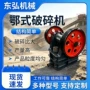 工地冶炼鄂式矿山锤破机