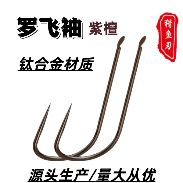 Purple Sandalwood Titanium Alloy Sleeve Hooks, Bulk Long Handle, Japanese Import, Barb-Free, White Sleeve, Black Pit, Violent Fly Tackle Sleeve