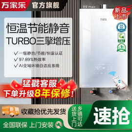 万家.乐燃气热水器零冷水恒温16升洗澡增压一级静音节能APP智控R9