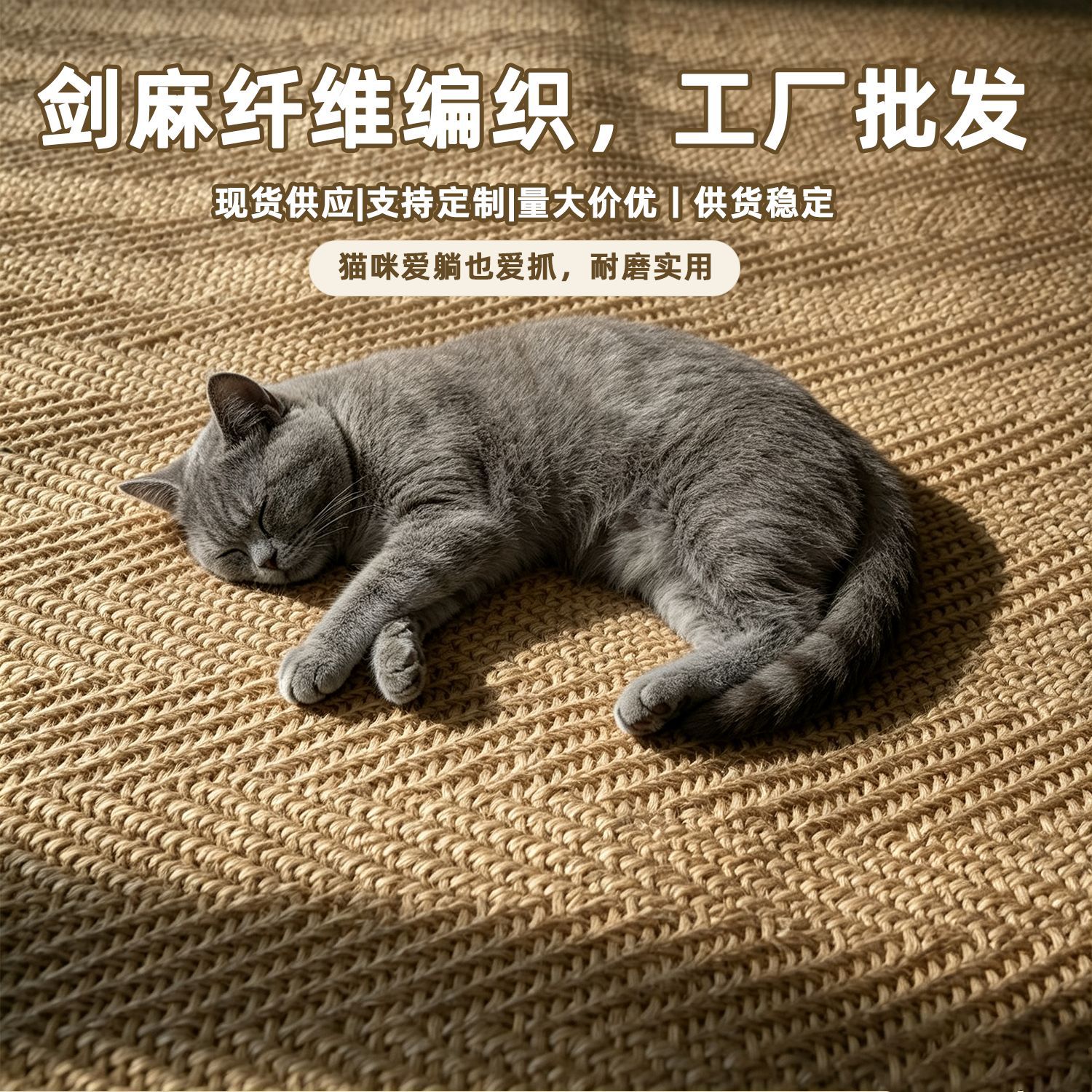 Sisal cat bed, scratching post, rabbit mat, large-sized play mat, durable and scratch-resistant, doesn't shed, cat scratching pad, cat sleeping mat