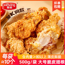 夏星炸鸡半成品香脆翅根脆皮鸡腿冷冻空气油炸锅小吃裹粉翅根食材