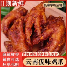 佤味鸡爪正宗云南普洱特产麻辣鸡爪西盟佤族特色网红鸡脚非泡椒