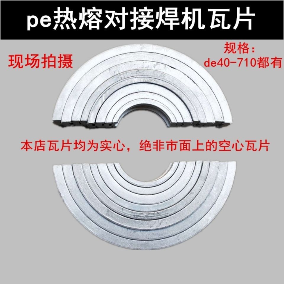 热熔对接焊机夹具瓦片配件大全