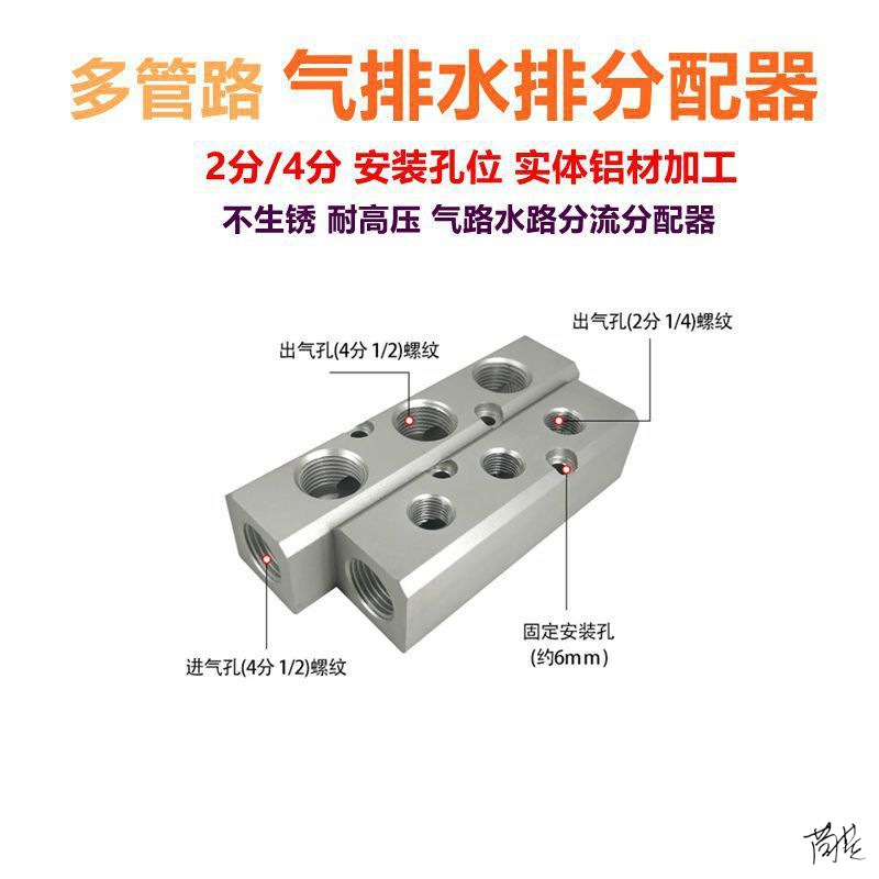 气体分配器位气源气排水汇流板液体多管路气路分流排分配器