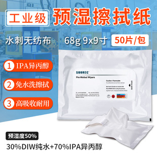 Foreign trade wipes 9*9 inch 68g isopropyl alcohol disinfection wipes computer LCD screen cleaning industrial wipes manufacturers