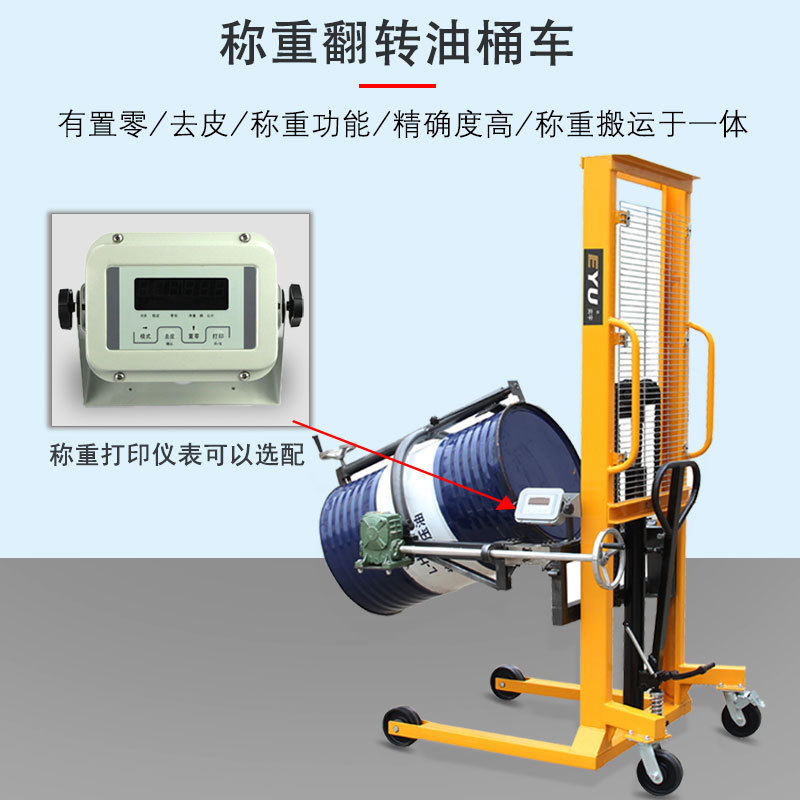 计重油桶车磅秤液压叼扣式塑料桶翻转倒料车带电子秤称重电子称