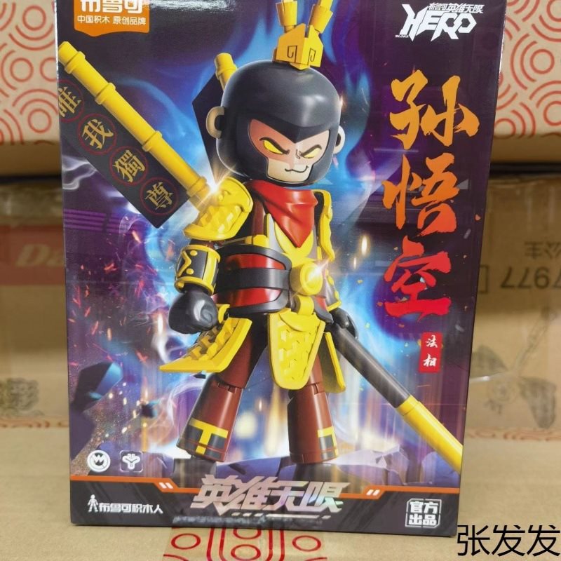 (2개) BRUCO 빌딩 블록 영웅 무제한 조립 ZHAO YUN HAND MECHA BROOK SUN WUKONG LEI ZHENZI 장난감 선물