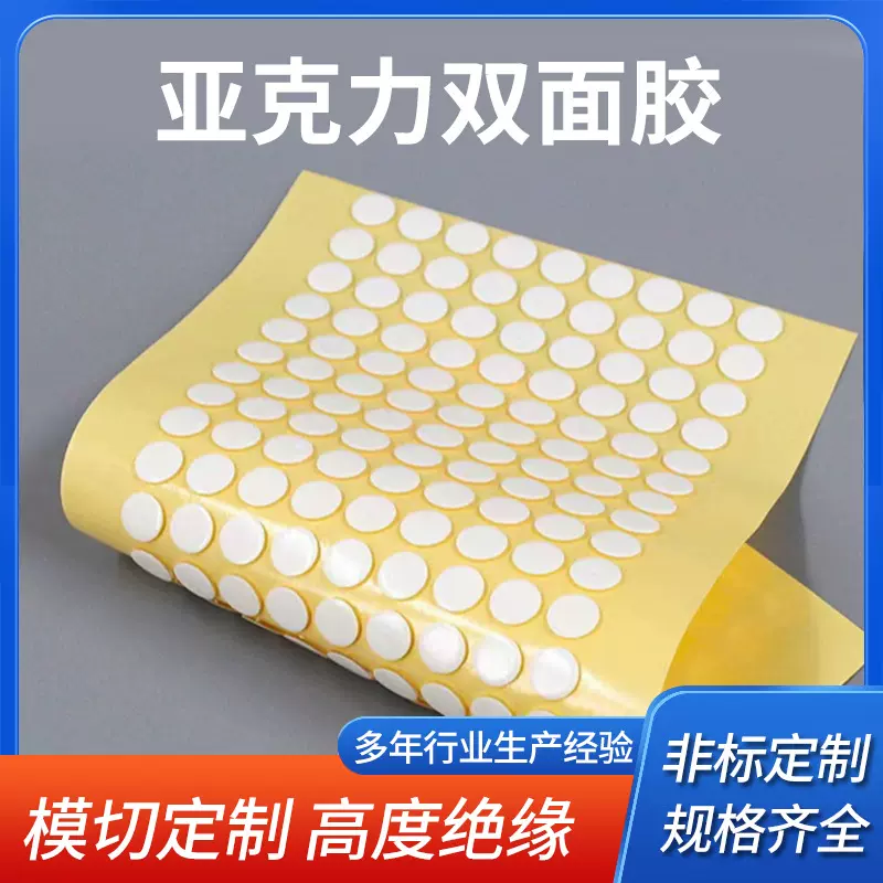 透明亚克力双面胶贴圆形防水纳米双面胶强力无痕可移圆点模切加工