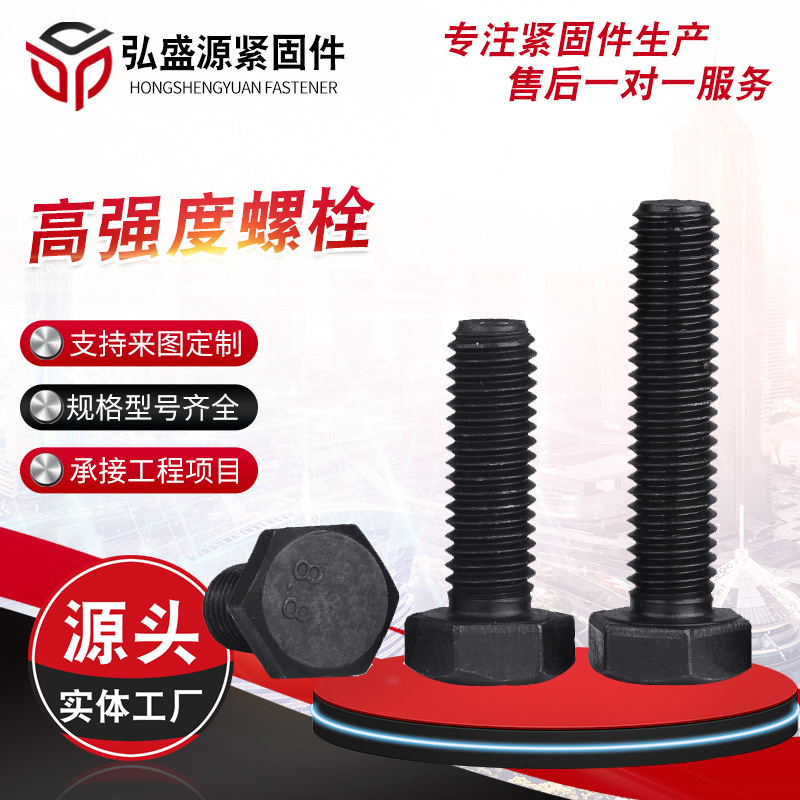 高强度外六角螺栓 现货全扣半扣六角螺栓 氧化发黑六角螺丝