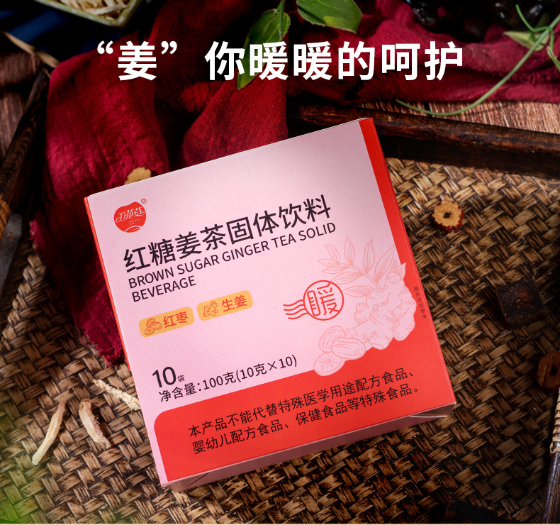 红糖姜茶固体饮料(挂耳)_01