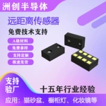 洲创4530A接近距离传感器I2C红外光电传感器用于猫砂盆红外感应器