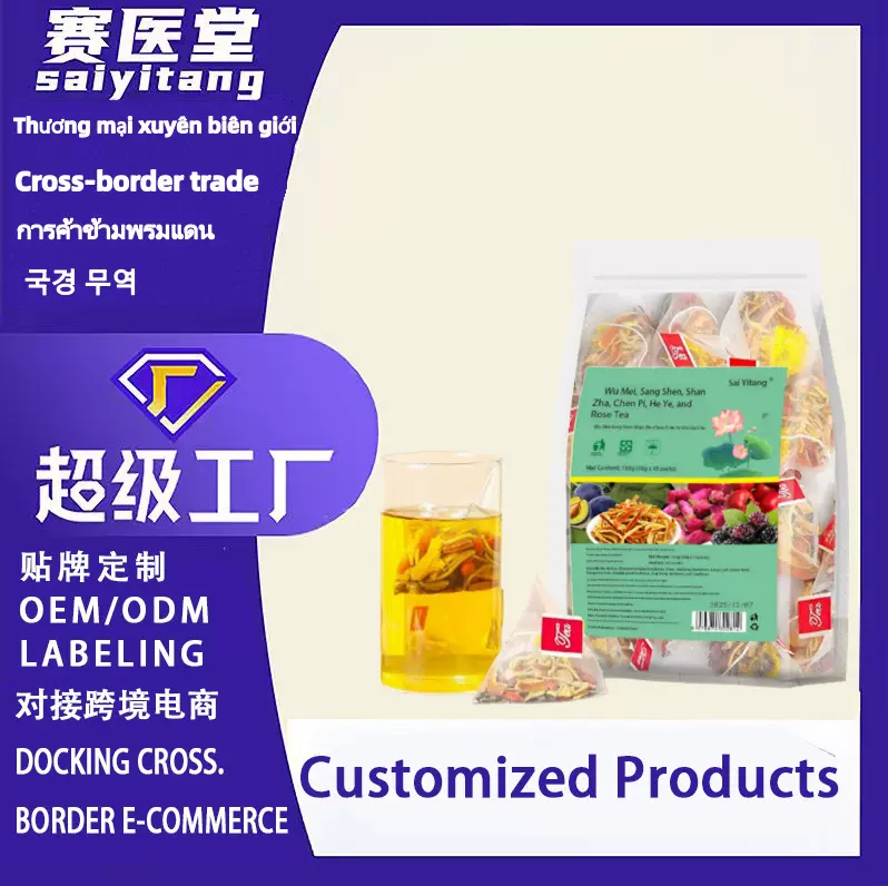 Peach Plum Hawthorn Lotus Leaf Rose Tea跨境出口OEM乌梅山楂茶