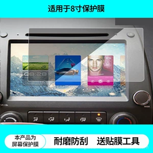 Honda Civic 8 düym naviqasiya ekranı üçün tutqun, HD qoruyucu film.