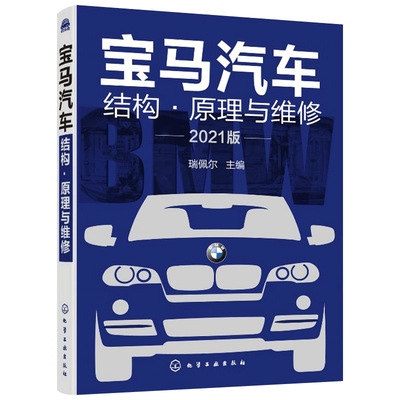 Spot copy Automotive Structures Principle and maintenance automobile repair book engine Mechanics Electric control