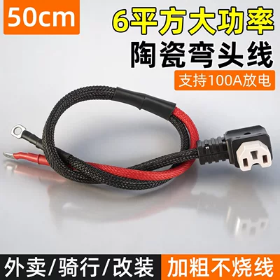 Ceramic plug with bent pins for electric tricycles, pure copper wire core, high-temperature resistant, high-power, suitable for delivery and riding (Other Electric Vehicle Accessories) - ceramic6-square-mm-elbow-50cm