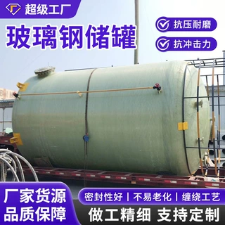 定制玻璃钢储罐立卧式化工盐酸储罐大型化工液体搅拌罐双氧水罐