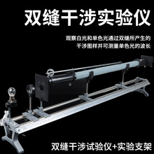双缝干涉实验仪单缝衍射实验仪光通过单缝双缝实验初中物理教具