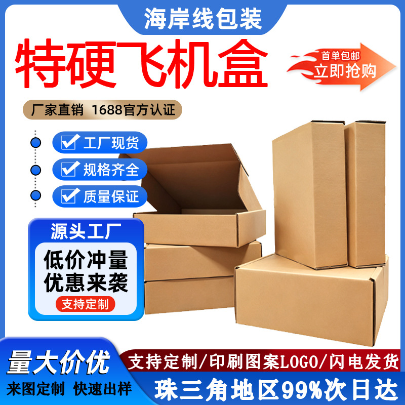 特硬飞机盒正方形服装礼品包装盒跨境快递物流打包盒子现货批发