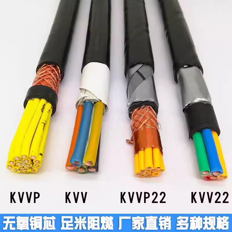 Jiangnan national standard KVV/KVVP pure copper core 2 3 4 5 8 30…