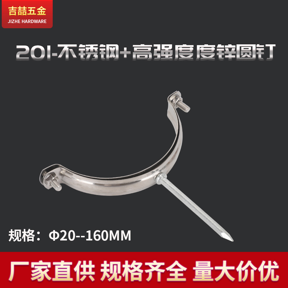 厂家直供半不锈钢PVC管卡排水抱卡箍钉管卡 落水管卡五金配件批发