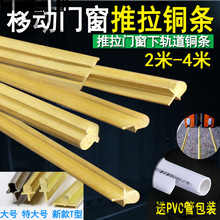 铜条轨道推拉门全铜移门下轨铜条轨道实心黄铜下滑下轨道铜导轨