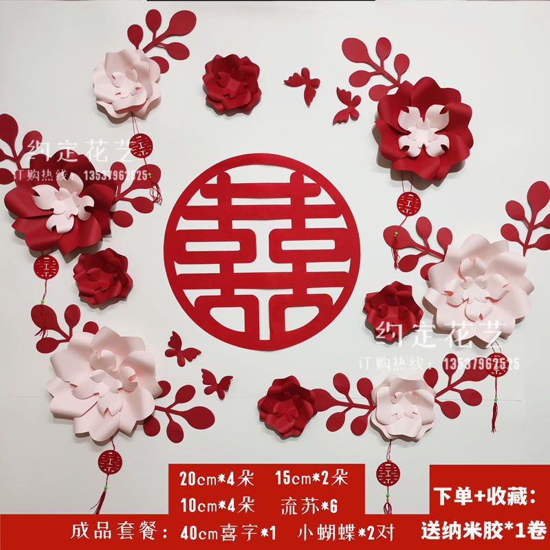婚礼纸花结婚礼庆女男方卧室客厅大气ins创意浪漫网喜字纸花装饰|undefined