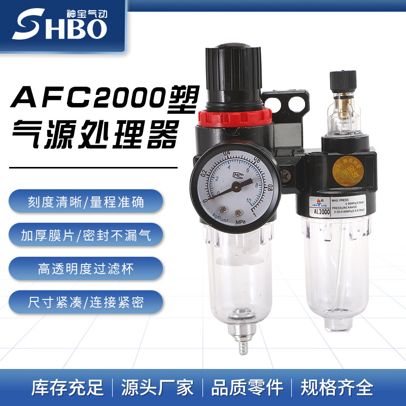 油水分离器AFC2000减压阀AFR 空气过滤器AF 气源处理器AC2010-02