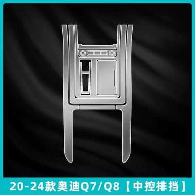 Car interior film | Film - 20-24-audi-q7q8-central-control-gearbox