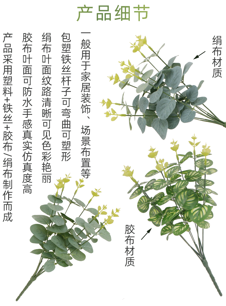 仿真尤加利