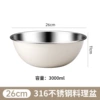 [米白升级特厚316款【26cm】不锈钢盆]