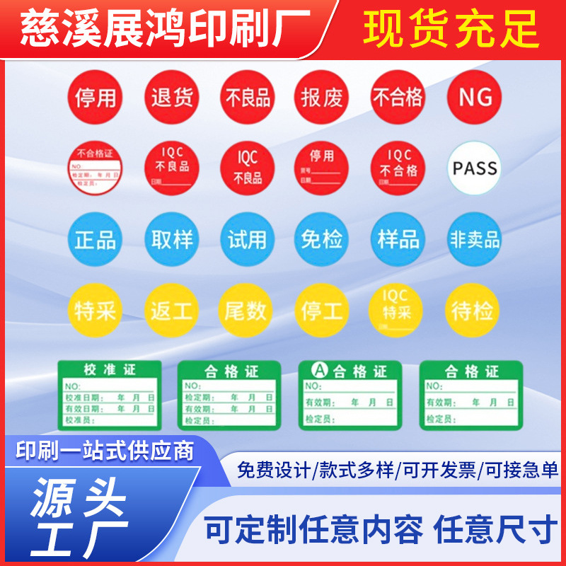 现货特采待检QCPASS检校准证合格证退货取样返工样品不干胶标签