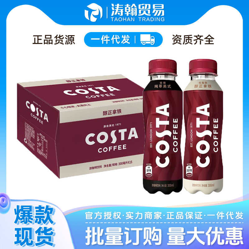 COSTA Coffee family instant coffee American latte mocha Jinfei caramel drink 300ml * 15 classic mix COSTA Coffee family instant coffee American latte mocha Jinfei caramel drink 300ml * 15 classic mix