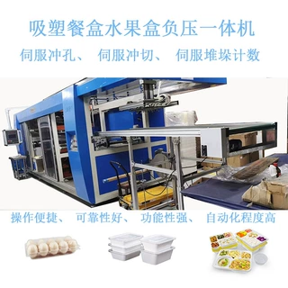 九成新塑料打包盒生产线全自动真空小型吸塑负压一体机定制