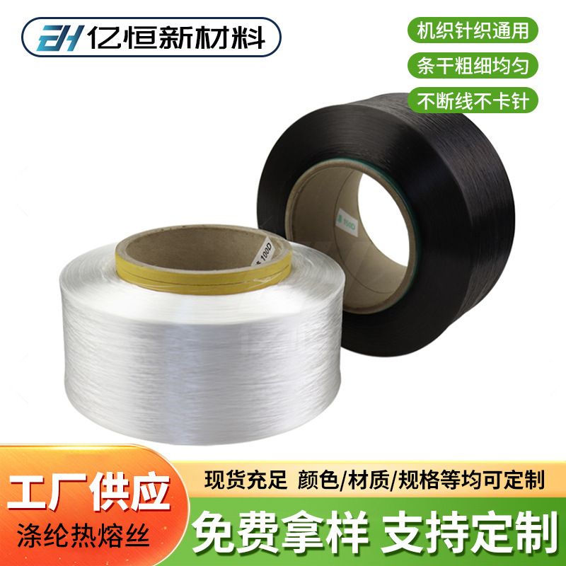 110℃20D涤纶低熔点易熔纤维涤纶熔点丝高强织带涤纶高强线现货