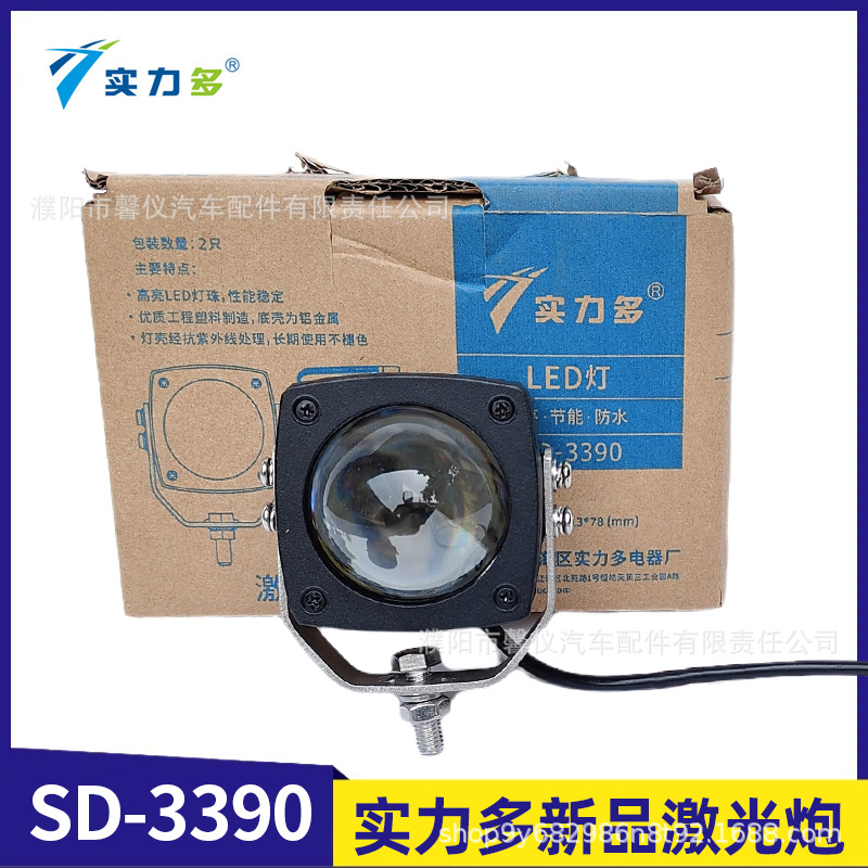 实力多激光炮射灯远光炮12V24V通用汽车货车中网铺路射灯改装大灯