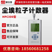 HPC300型 激光尘埃粒子计数器 超薄型尘埃粒子计数器