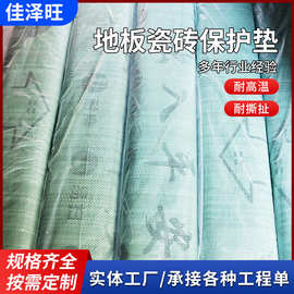 装修地面保护膜 地砖瓷保护垫 编织布EVA地板膜家装成品防护膜