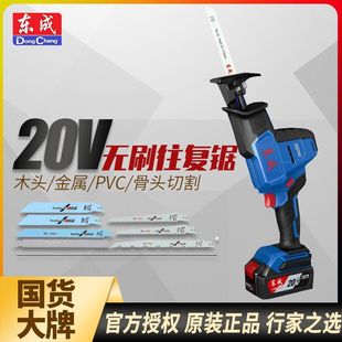 Dongcheng chainsaw reciprocating saw saber saw multifunctional woodworking small hand saw metal PVC cutting electric pruning