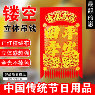 天津吊钱【高档立体】新款八开吊钱新年吊钱厂家批发独立包装挂钱-阿里巴巴